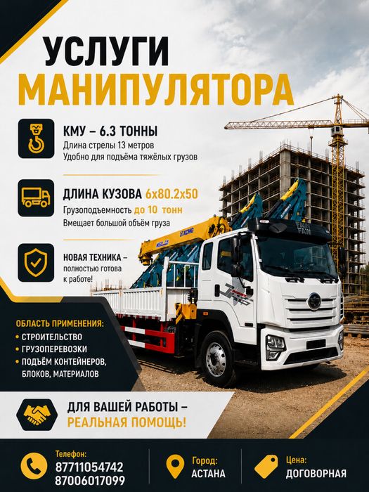 Услуги манипулятора