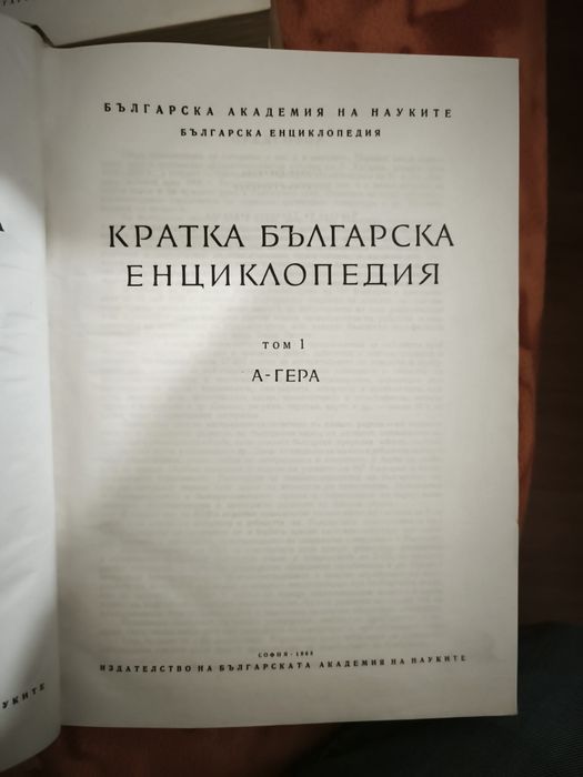 Продавам енциклопедии 5 тома  и книги