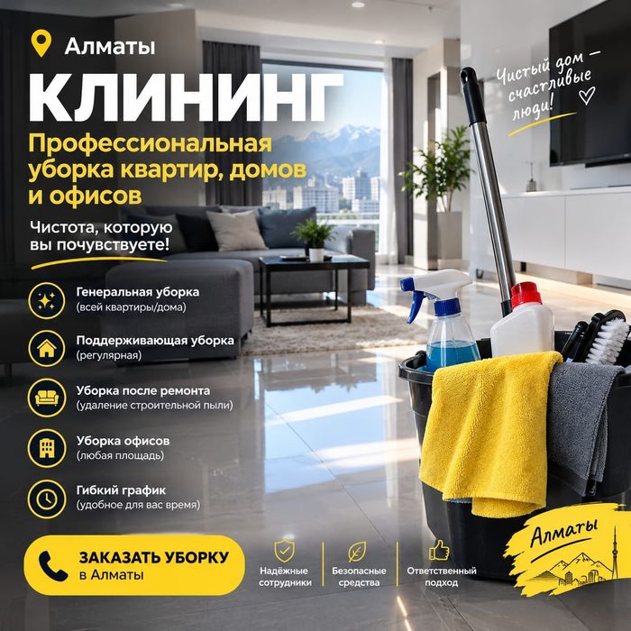 Услуги Клининга Алматы / Клининг Алматы недорого
