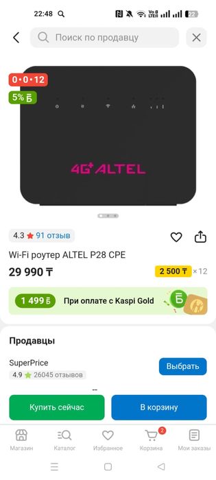 WI-FI роутер ALTEL