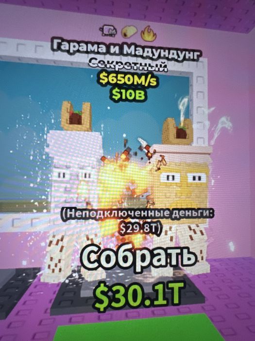 Продаю гарамму 650м в укради брейнрот