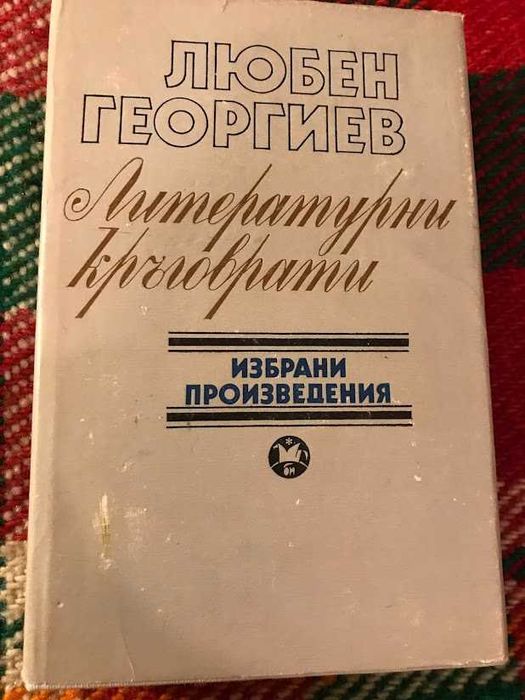 Колекция книги в добро състояние