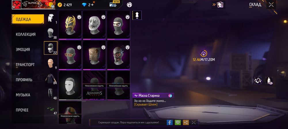 Акк фри фаер на продажу