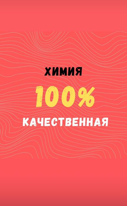 Чудо -сказкв Химчистка мебели  Клининг