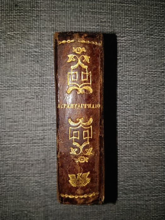 Книга/Книжка Евангелие за апокалипсиса (библия) 1864 година, Венеция
