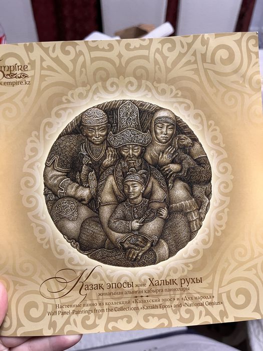 Сувинер Қазақ эпосы жане Халық рухы