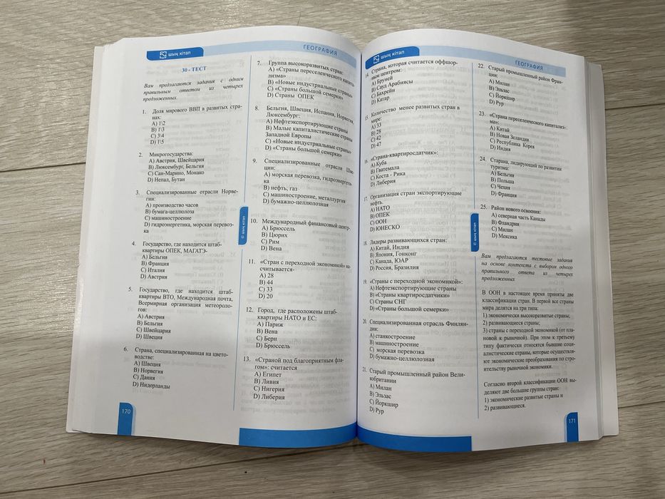 География ЕНТ - Учебник-тест для абитуриента