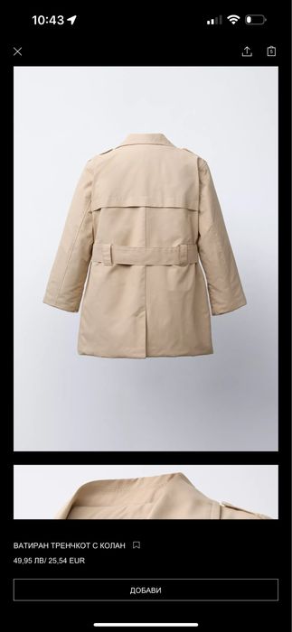 Вариран тренчкот с колан