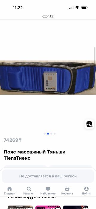 Электро пояс Тянь ши