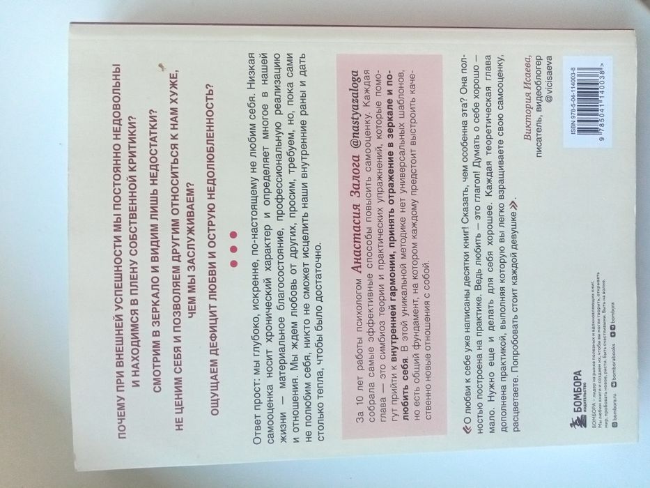 книга 'любовь к себе'