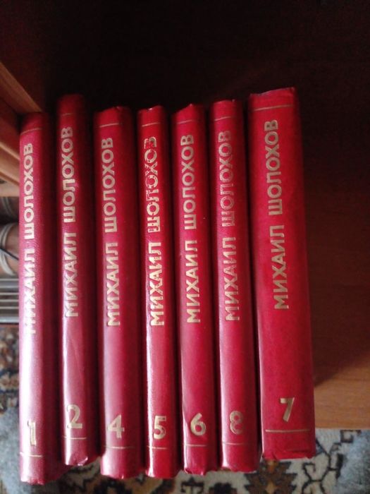 Книги Михаил Шолохов