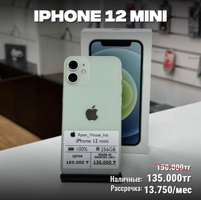 iPhone 12 mini, 256гб