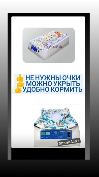 Аксион гамак , фотолампа люлька, фотолампа гамак ,замер билирубина
