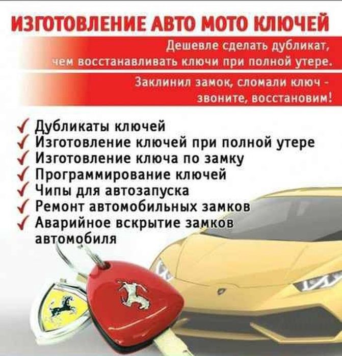 Вскрытие авто ремонт замков зажигания