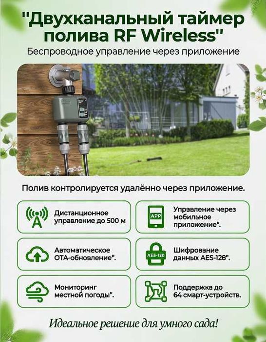 Умный WiFi таймер полива на 2 зоны + Беспроводной шлюз в комплекте