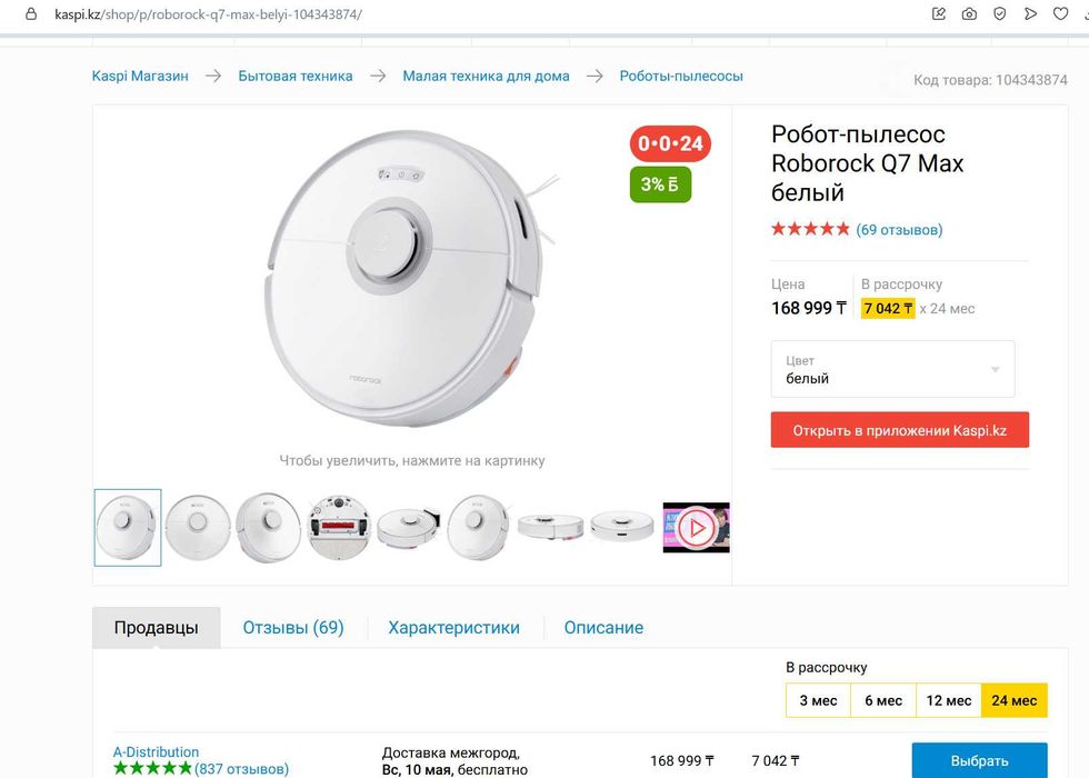 продам робот-пылесос Roborock Q7 Max