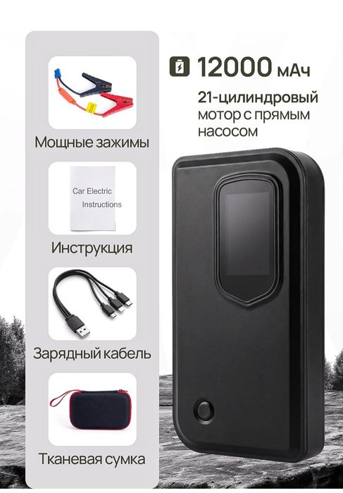 Starter, prikurivatel, powerbank