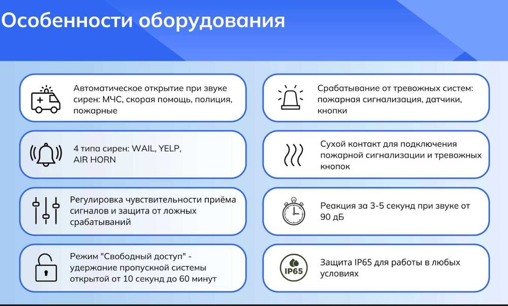 SOS ДЕТЕКТОР для шлагбаума
