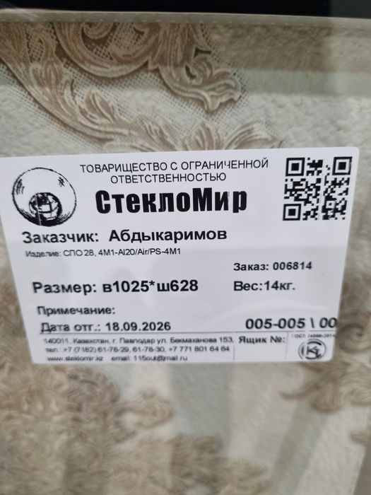 Продам стекло для пластикового окна