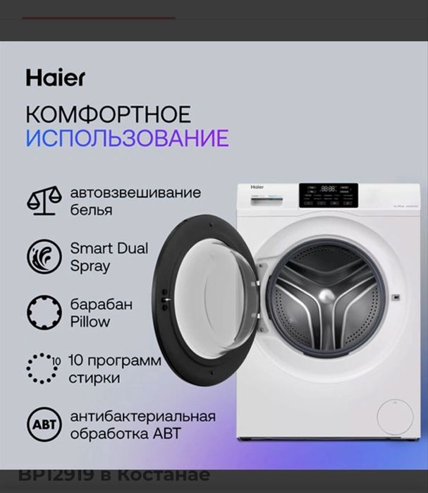 Стиральная машина