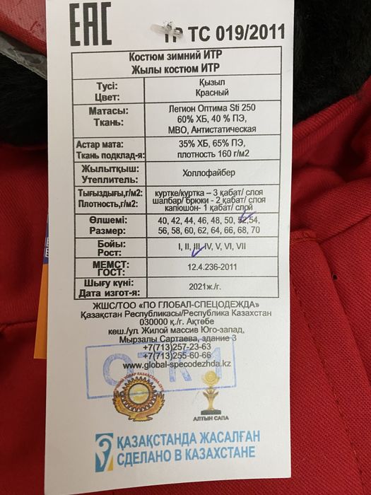 Продам зимнюю спецодежду размер 48 рост 5