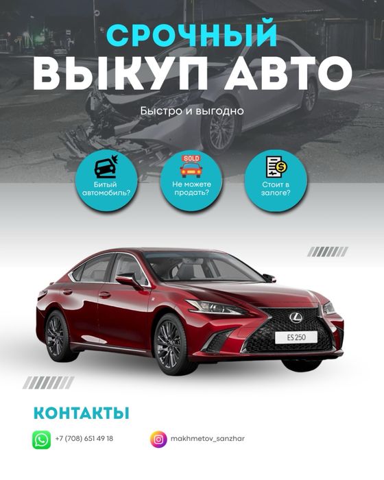 Срочный выкуп авто
