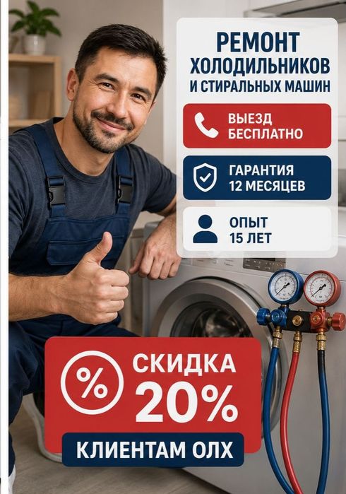 Ремонт морозильников и холодильников