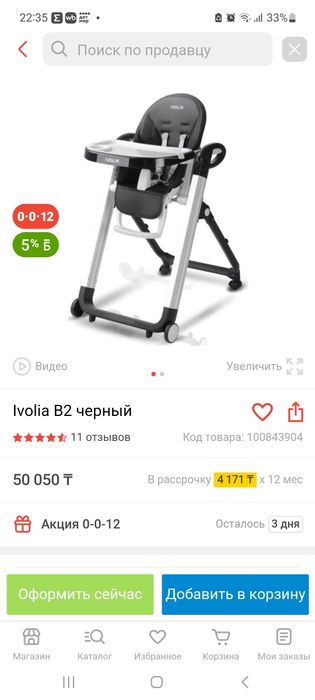 Стульчик для кормления IVOLIA Leon