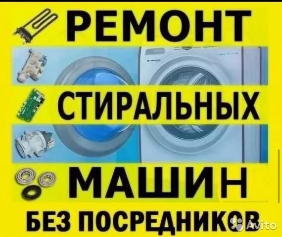 Ремонт стиральных машин автомат в городе Семей