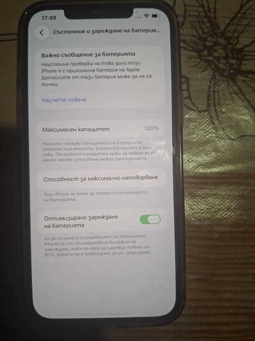 Айфон 12 про мах