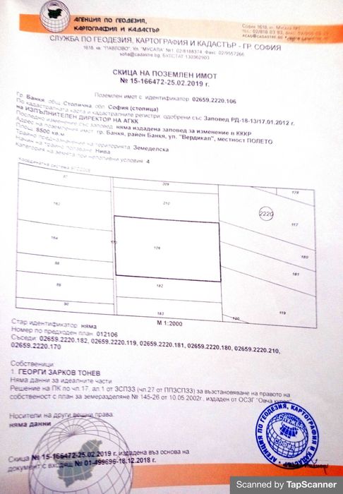 Продава се Земеделски имот в Банкя -  кв.м за 204 €/дка - Снимка #1