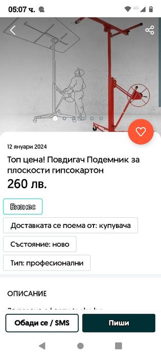 подемник за гипсокартон