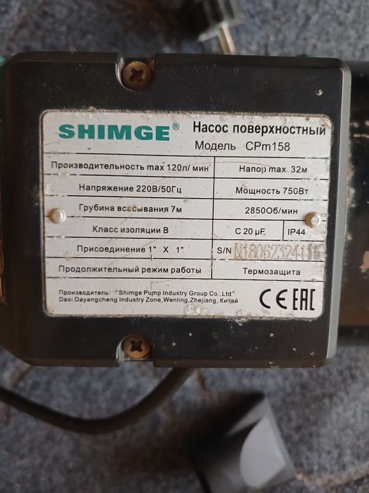 Shimge suv nasos Насос