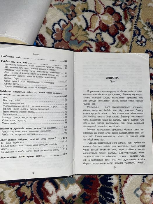 Книга Ғайбат(басқа бәсе тілден)