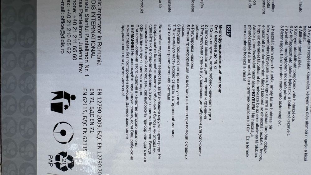 Шезлонг качалка для 0-18 кг