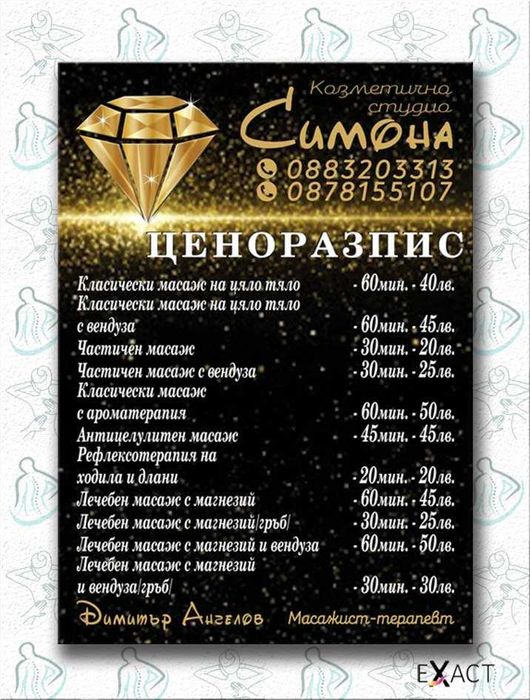Ценоразписи за Barber Shop Фризьори, Маникюристи, Козметици,