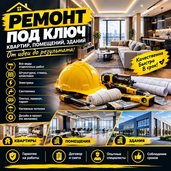 Ремонт квартир и помещений