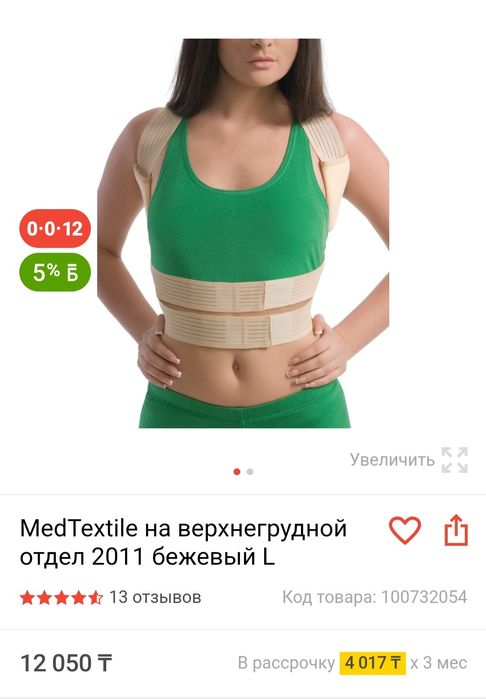 Корректор осанки MedTextile