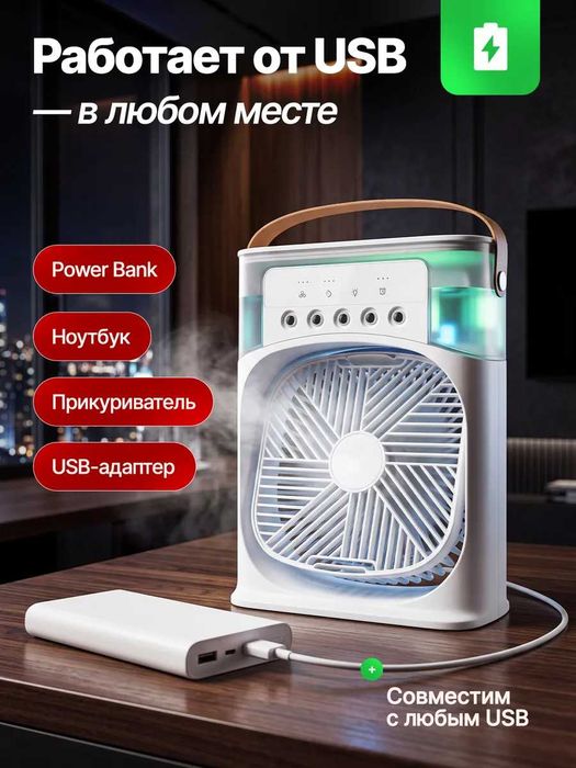 Вентилятор настольный с увлажнителем