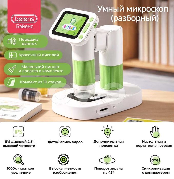 Детский цифровой микроскоп (M1) - 1000x ZOOM (фото и видео)