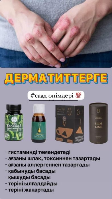 SAAD отандық өнімдері / СААД