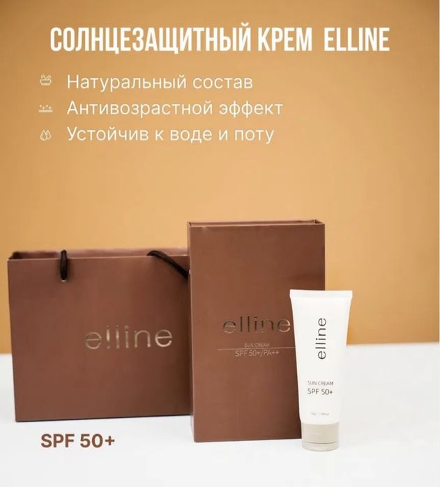 EIIINE Spf крем - 5000 тг.