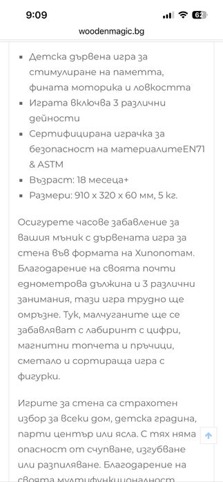 Детска дървена игра за стена Хипопотам