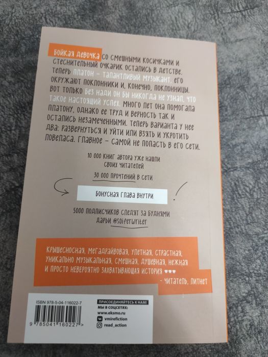 Книга "Укротить ловеласа"