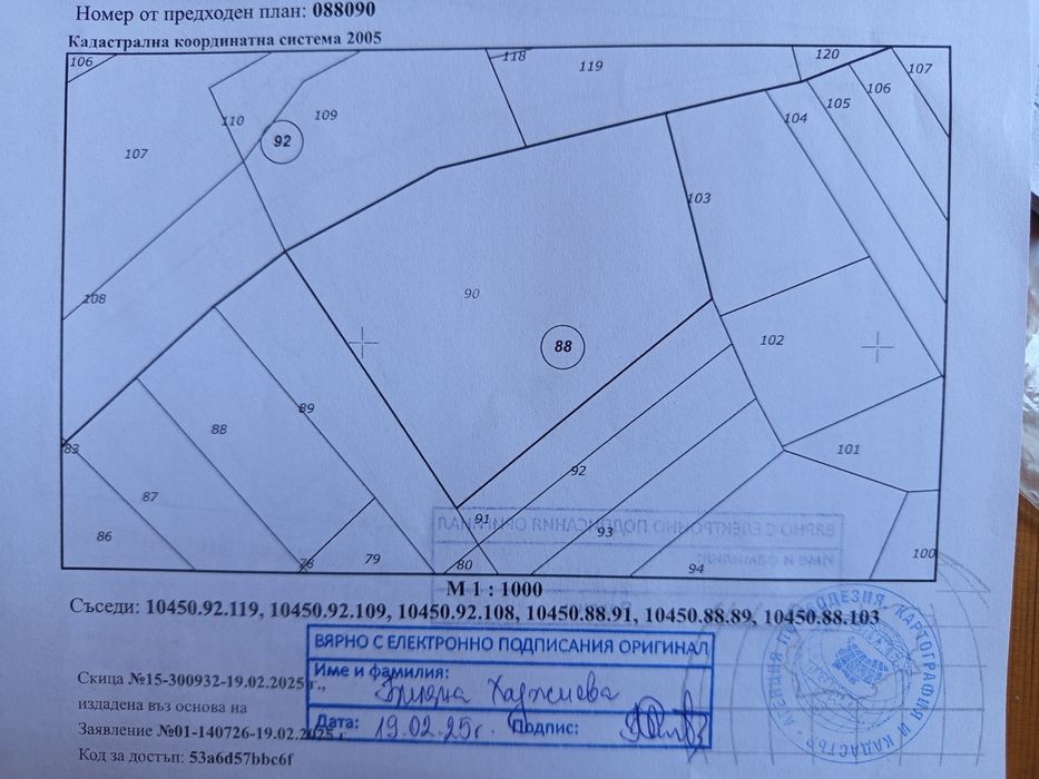 Земеделска земя продажба