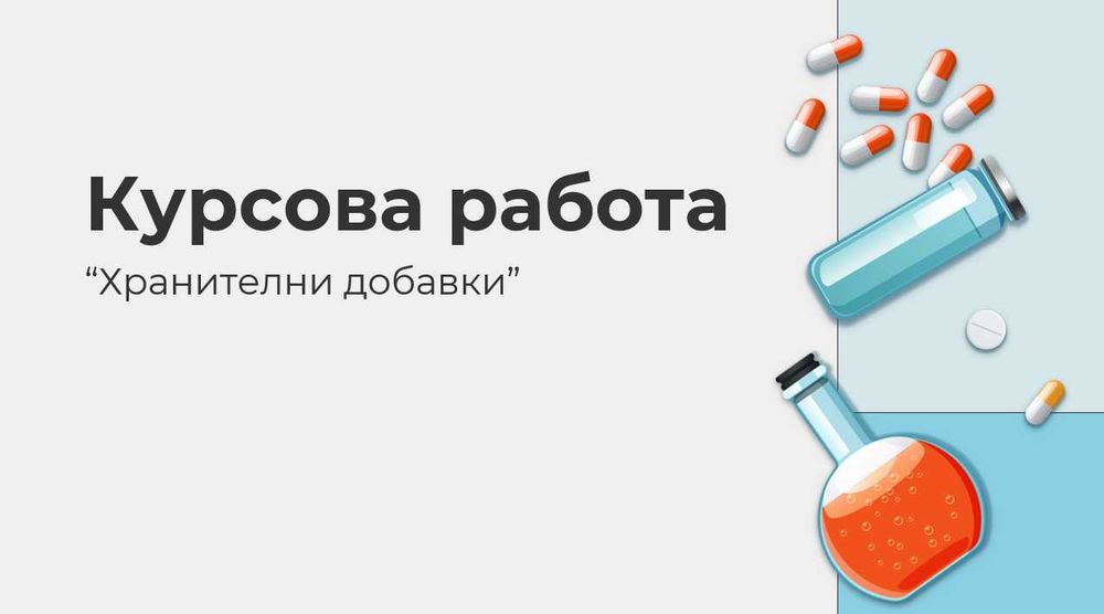 Изработка на професионални презентации (PowerPoint / Google Slides)