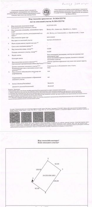 Жер сатылады Алаколде 25миллион т