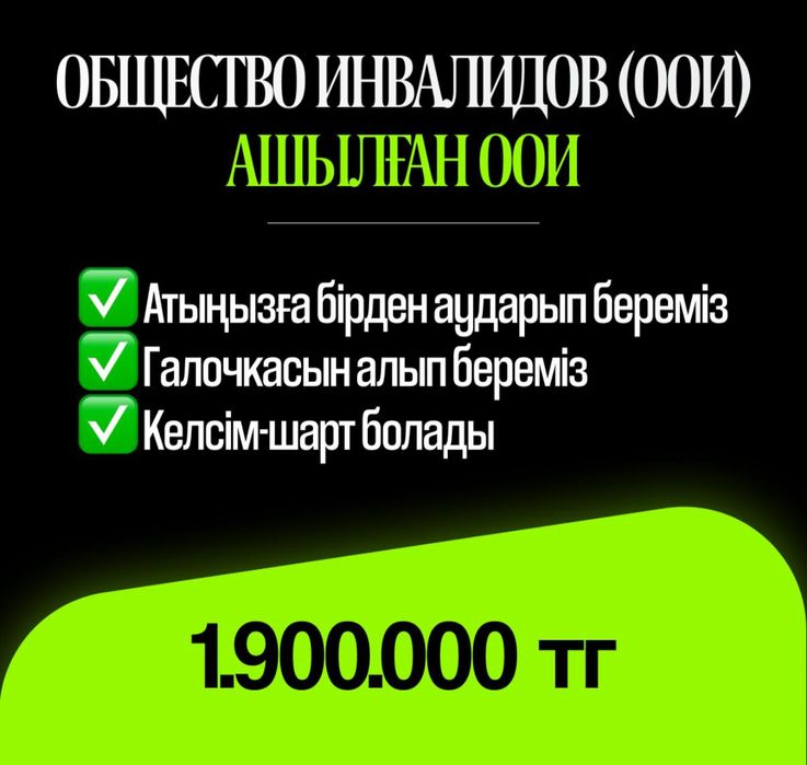 Общество инвалидов ООИ