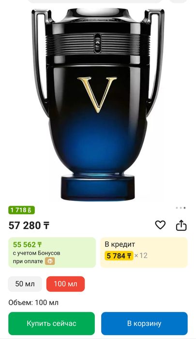 Invictus paco robane 100мл