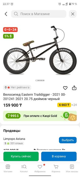 BMX. Обмен на денежных средств